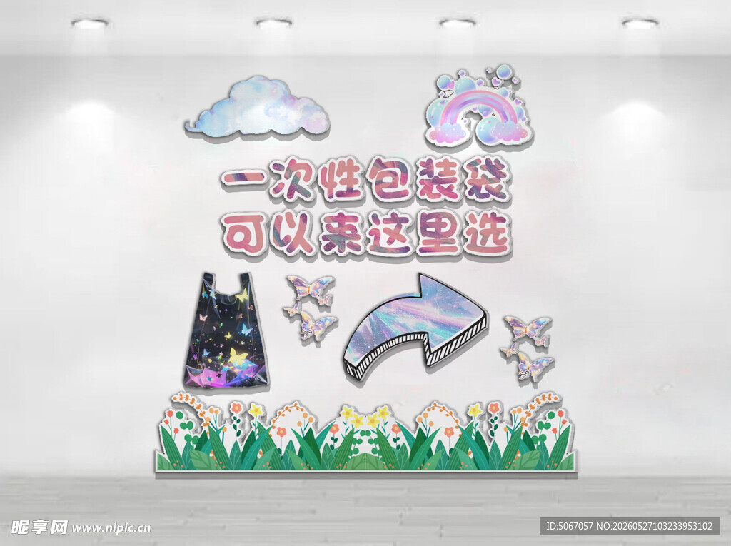 一次性包装袋