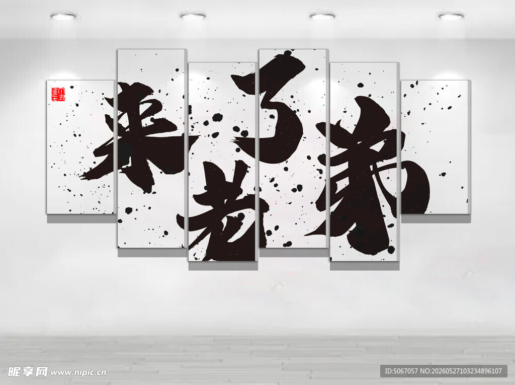 来了老弟