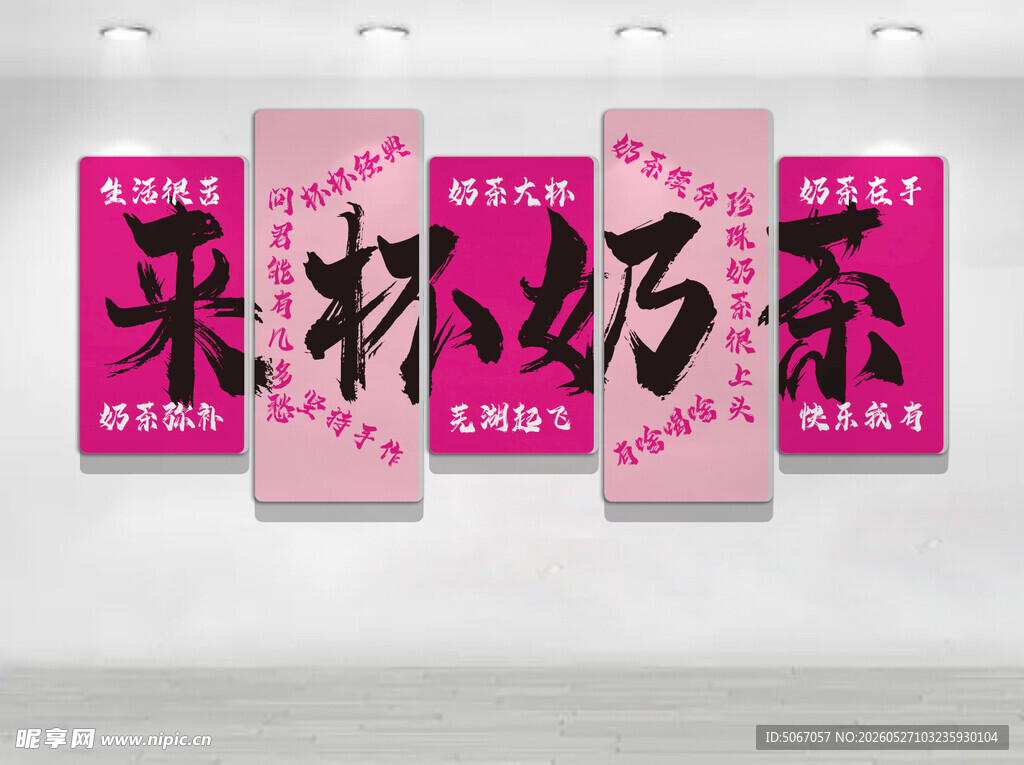 来杯奶茶