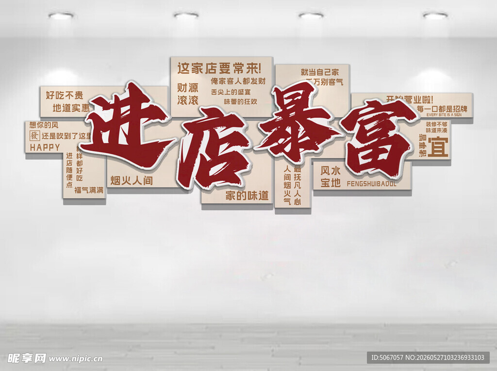 进店暴富
