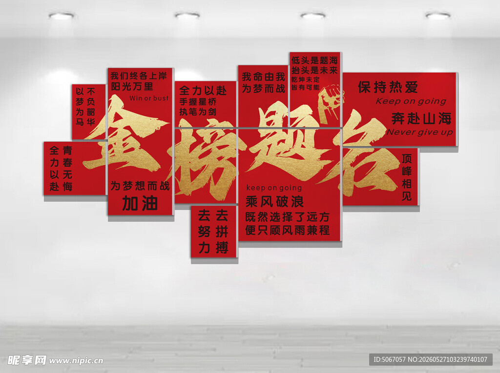 金榜题名
