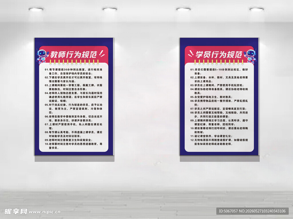墙面张贴的规章制度海报
