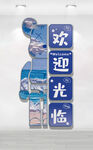 欢迎光临立体装饰牌