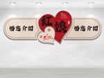 婚恋文化墙