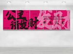 公主请发财创意装饰海报