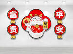 福运财神送平安富贵