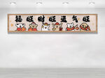 招财纳福可爱猫咪挂画