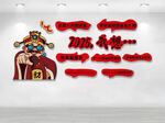 财神主题创意红色艺术字