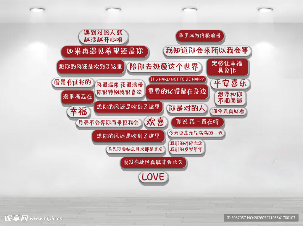 爱心标语墙 传递正能量