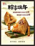 端午肉粽海报
