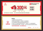 300元优惠券大放送