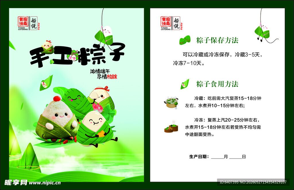 手工粽食用