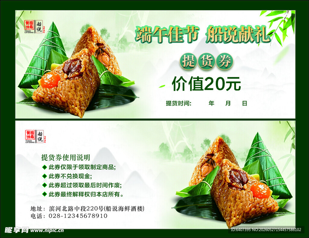 端午粽子促销优惠券