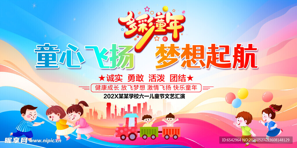 六一儿童节演出背景
