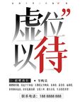 虚位以待