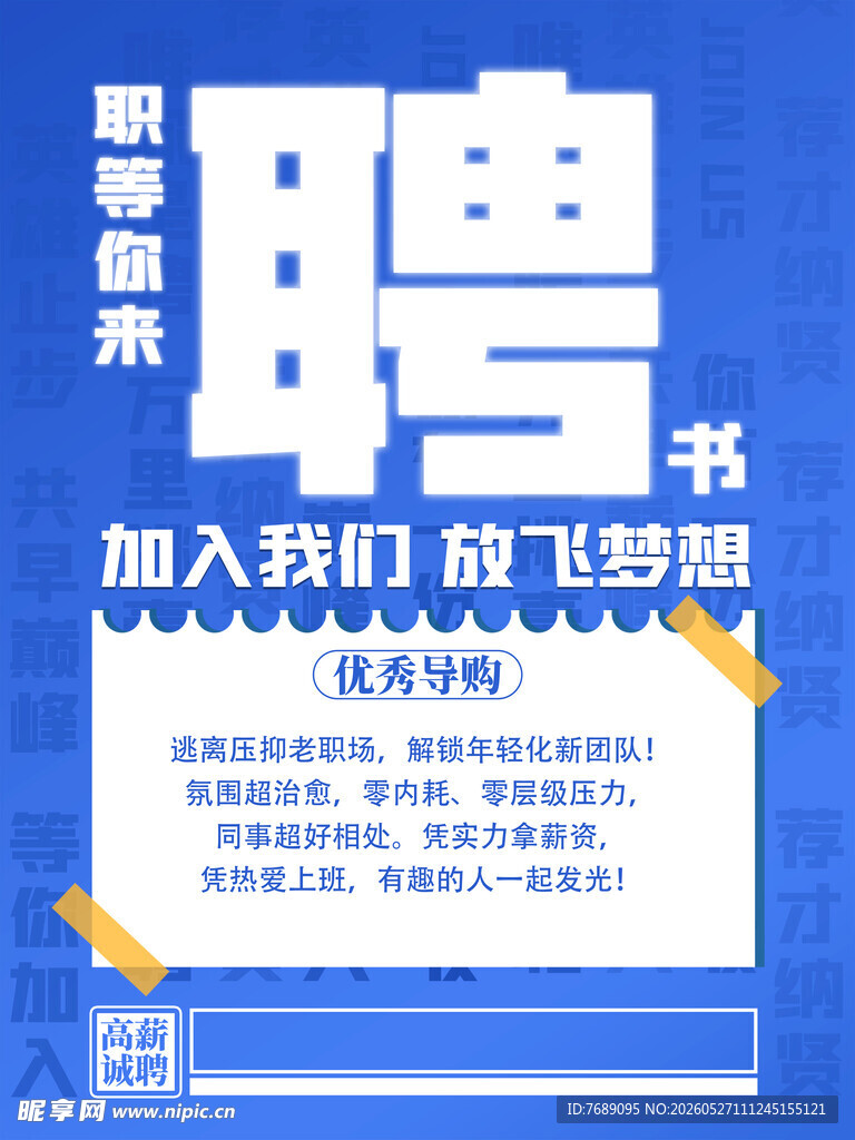 招聘