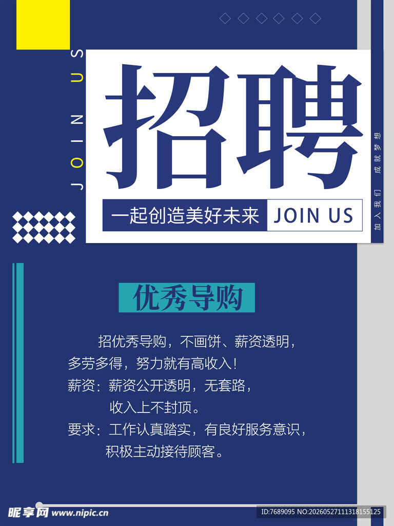 招聘