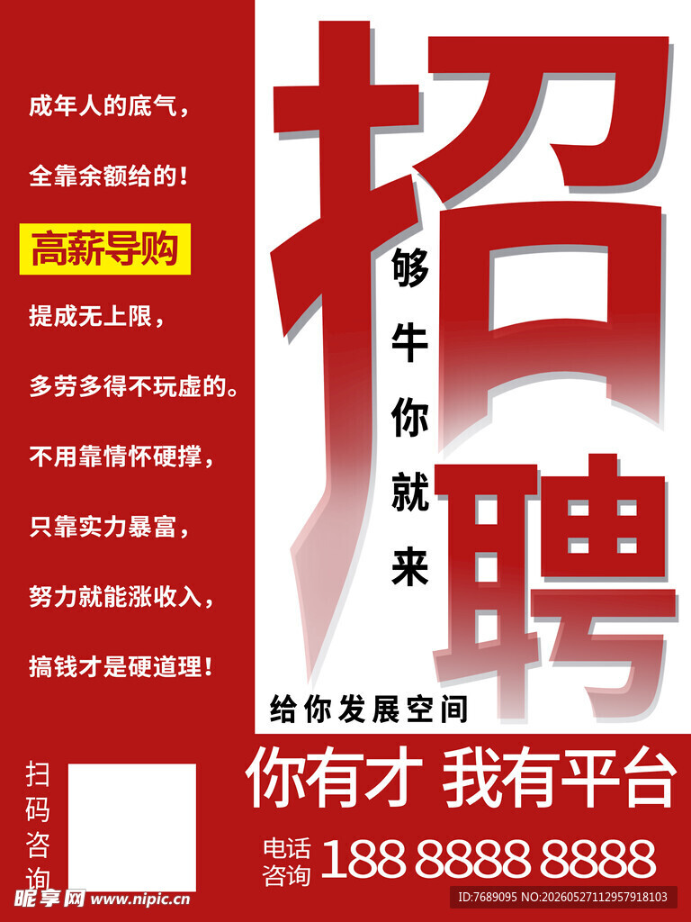 招聘
