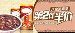 八宝粥第2件半价