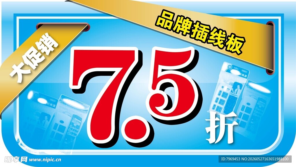 品牌插线板75折