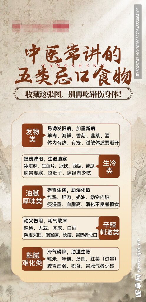 中医养肝五类忌口食物