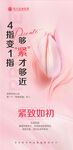 妇科私密海报