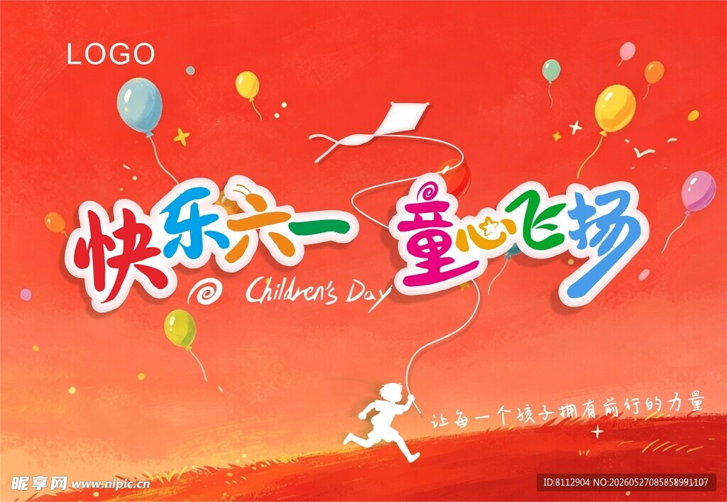 六一儿童节