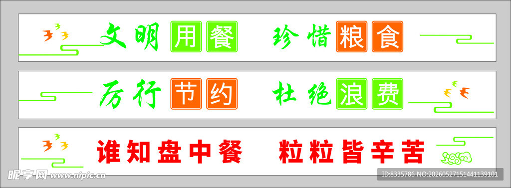 食堂标语文化墙