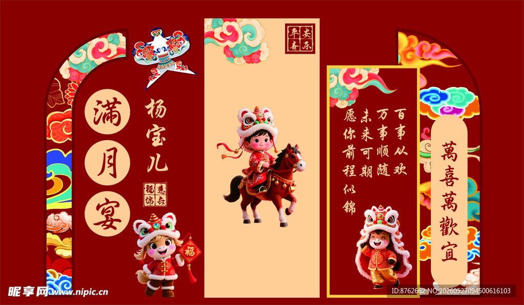 满月宴