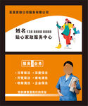  家政名片