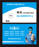 家政名片