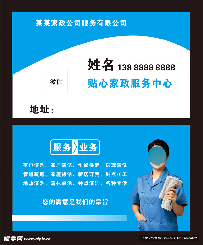 家政名片