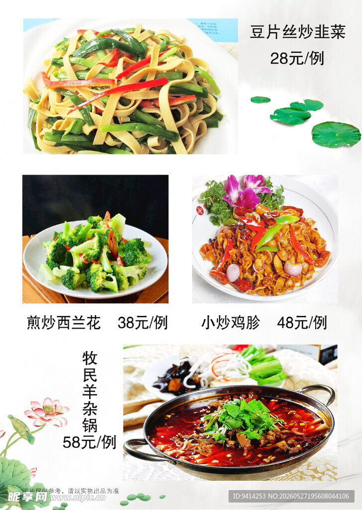 家常菜