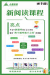 新阅读课程亮点展示