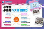 小学生必备八大阅读能力