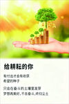 手托绿植阶梯  给耕耘的你