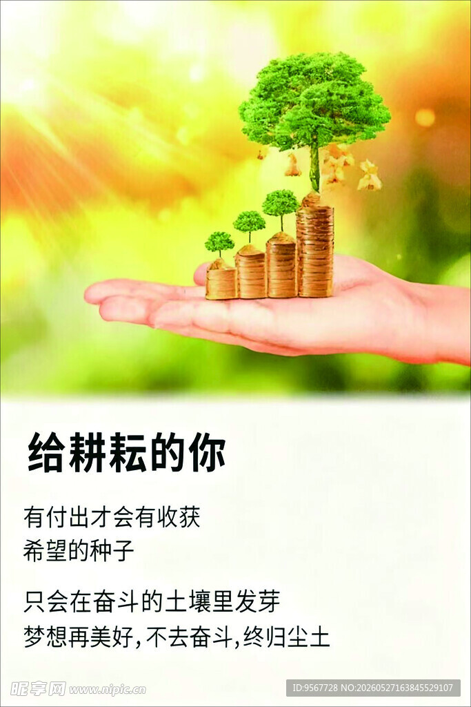 手托绿植阶梯  给耕耘的你