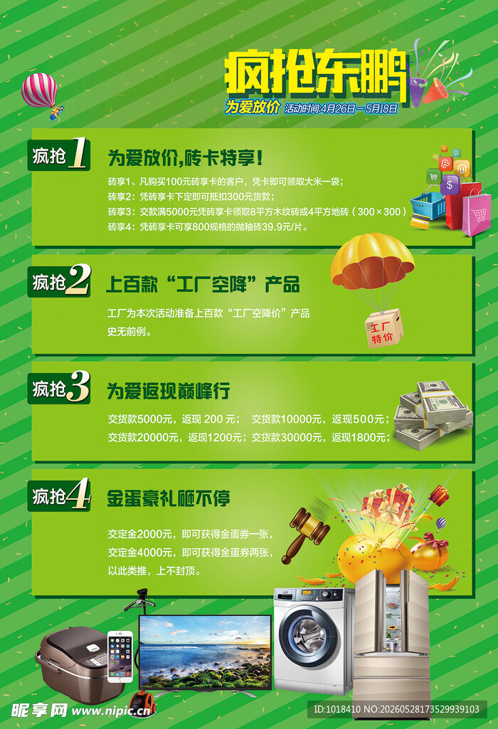 家电促销活动海报