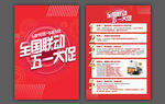 五一促销活动宣传海报