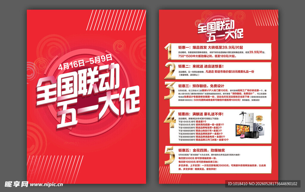 五一促销活动宣传海报