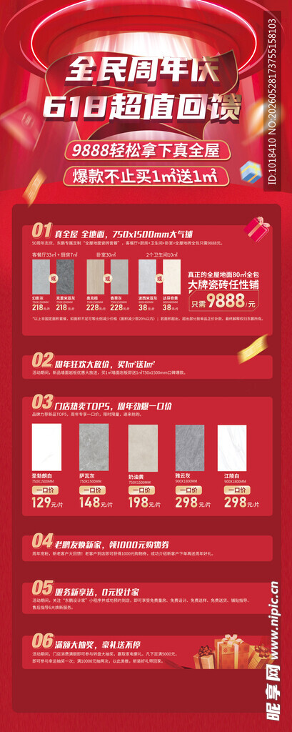 红色电商促销活动宣传页