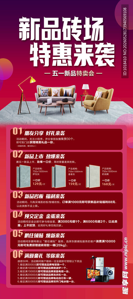 特惠来袭展架