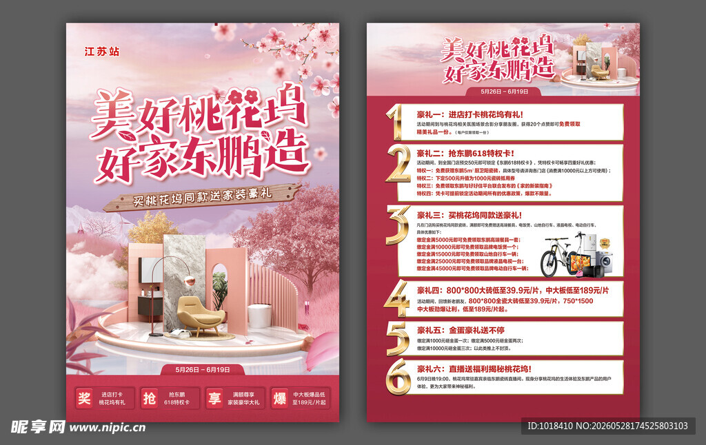 浪漫婚礼花卉布置宣传册
