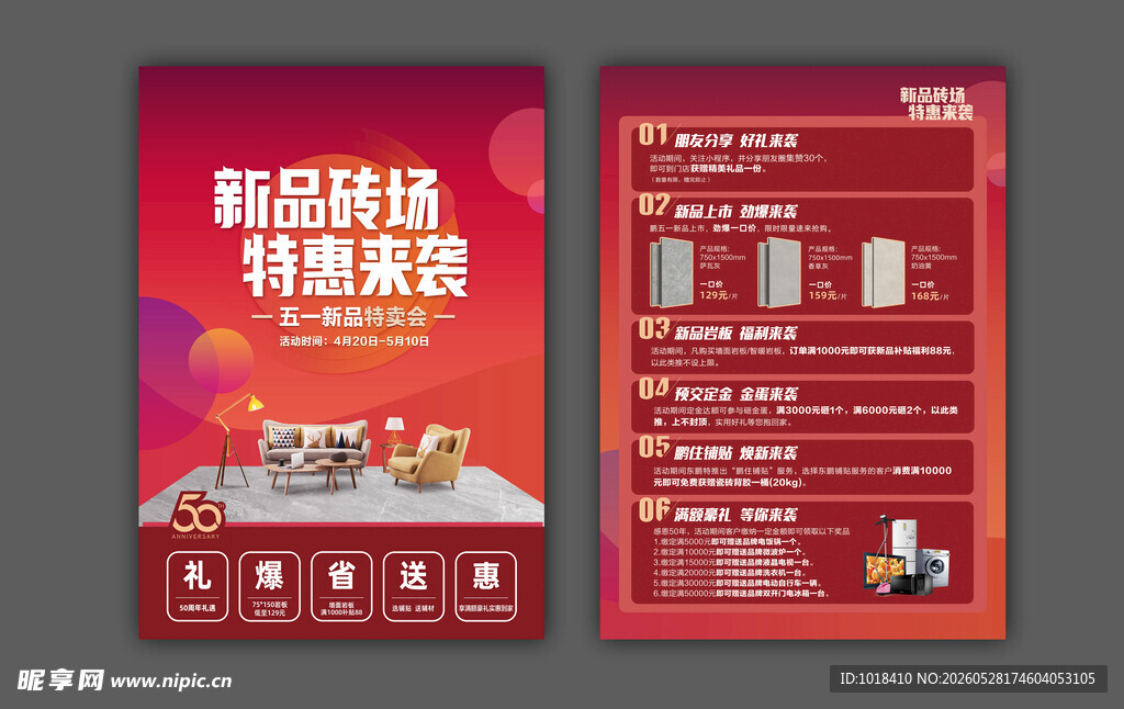 新品特惠单页