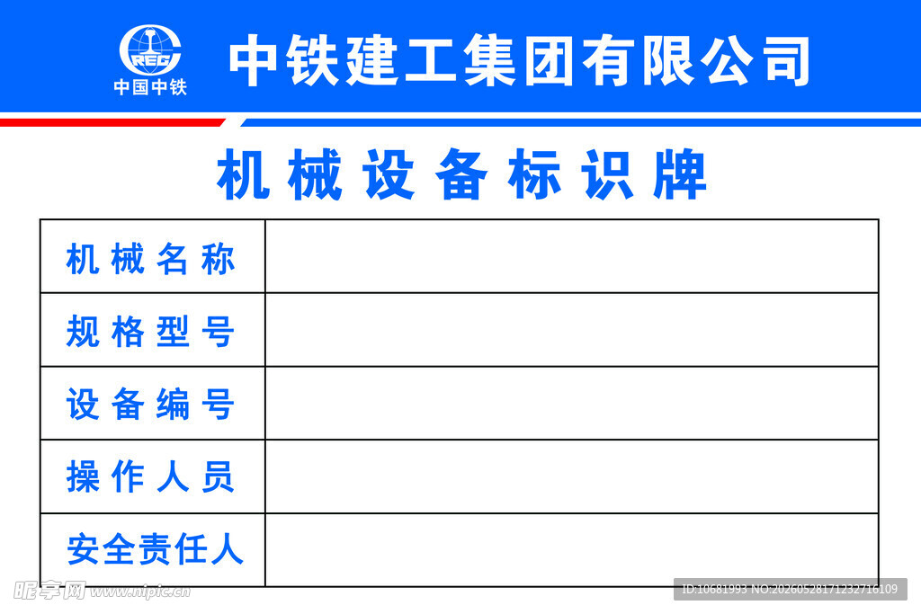 中铁建工