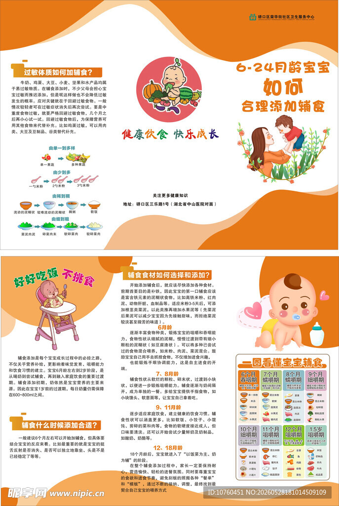 幼儿辅食三折页