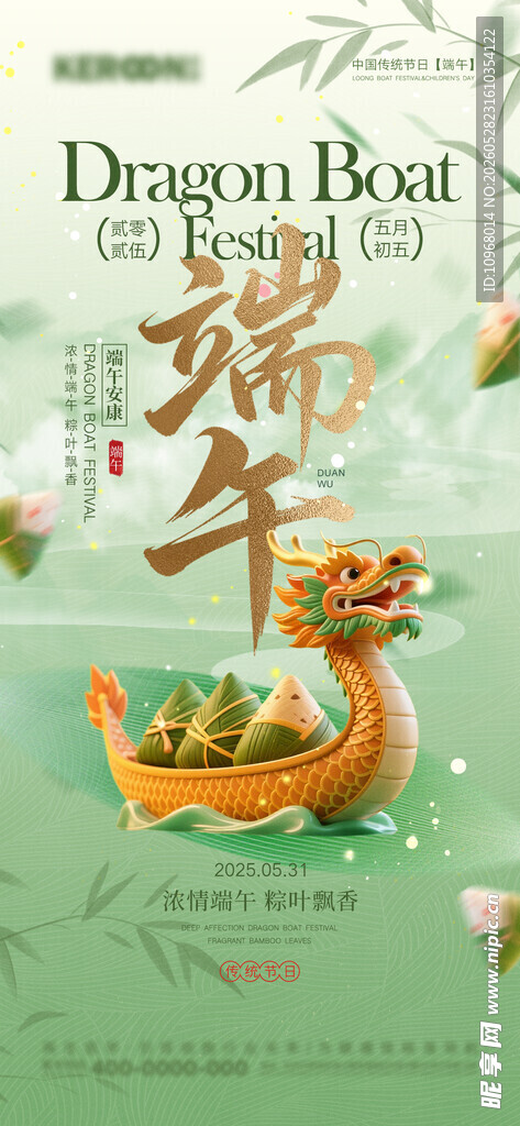 端午节 