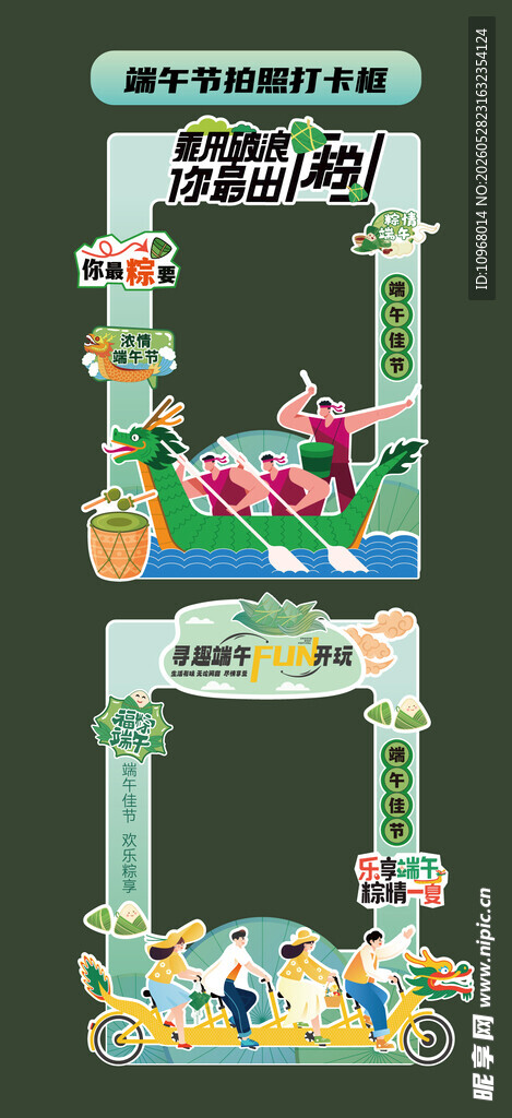 端午节 