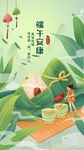 端午节 
