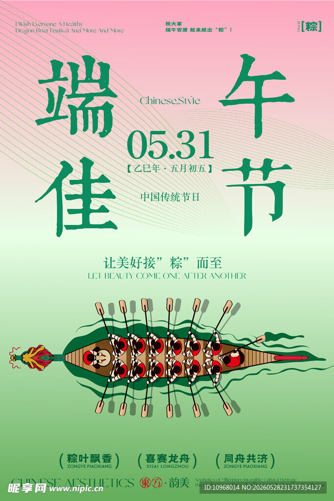 端午节